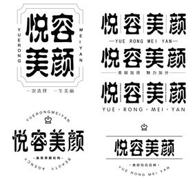 唯美创意字