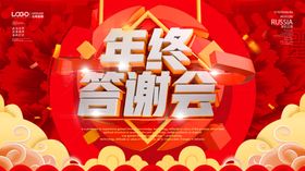 年终答谢会