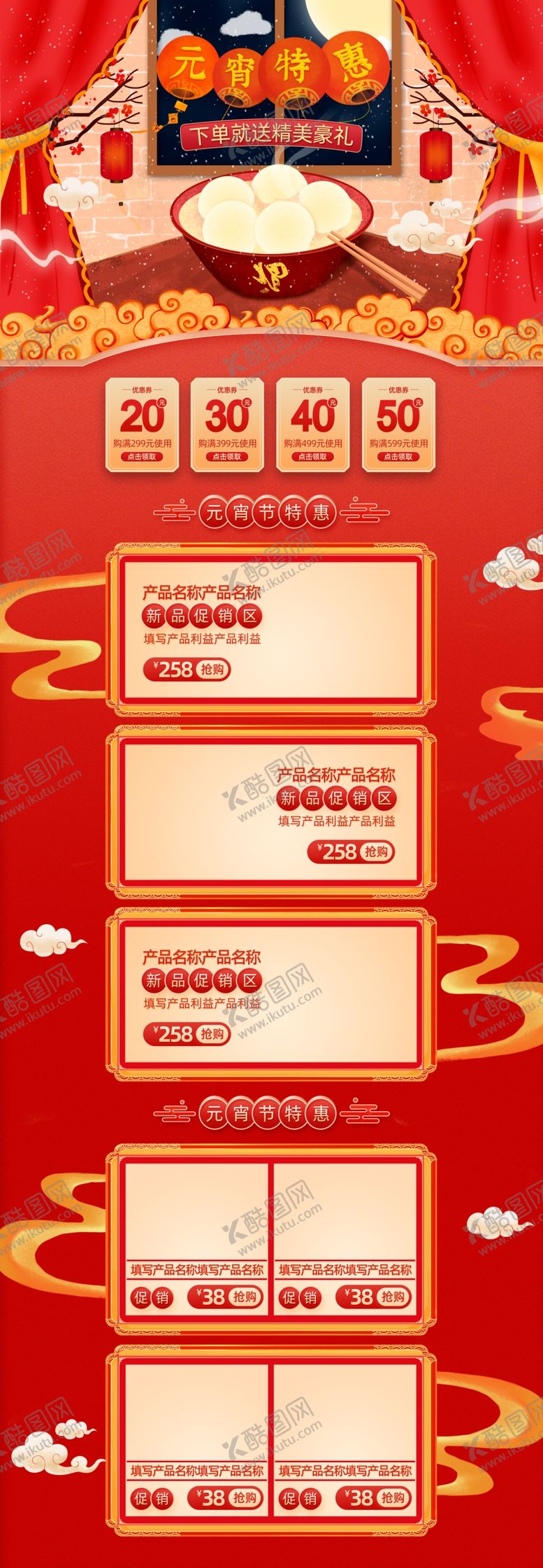 编号：81805606272337112383【酷图网】源文件下载-元宵节
