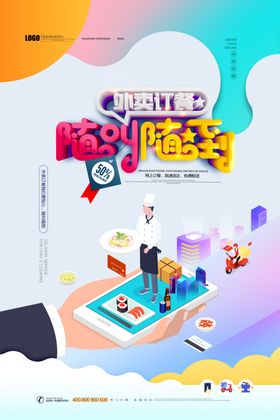 外卖海报