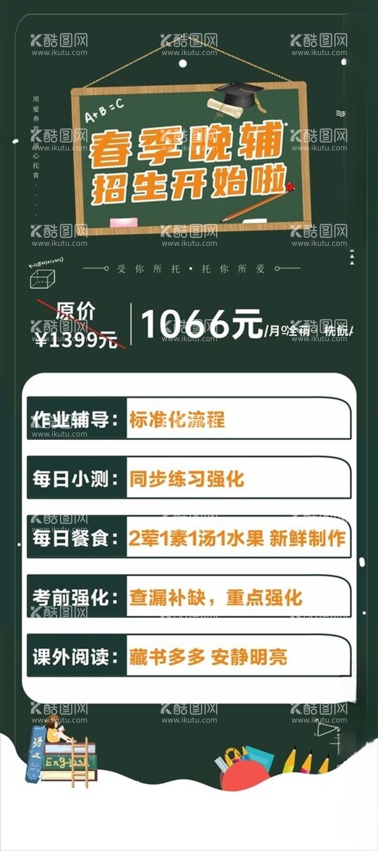 编号：45578701151248352731【酷图网】源文件下载-春季辅导