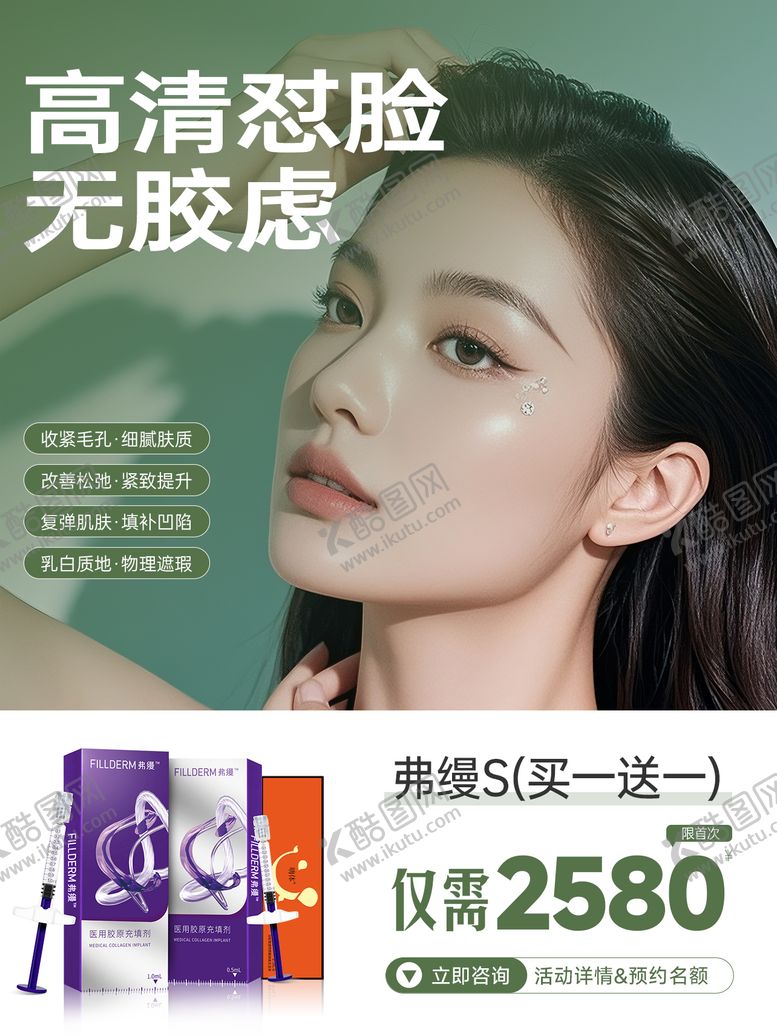 编号：23556009240620355599【酷图网】源文件下载-医美小红书封面