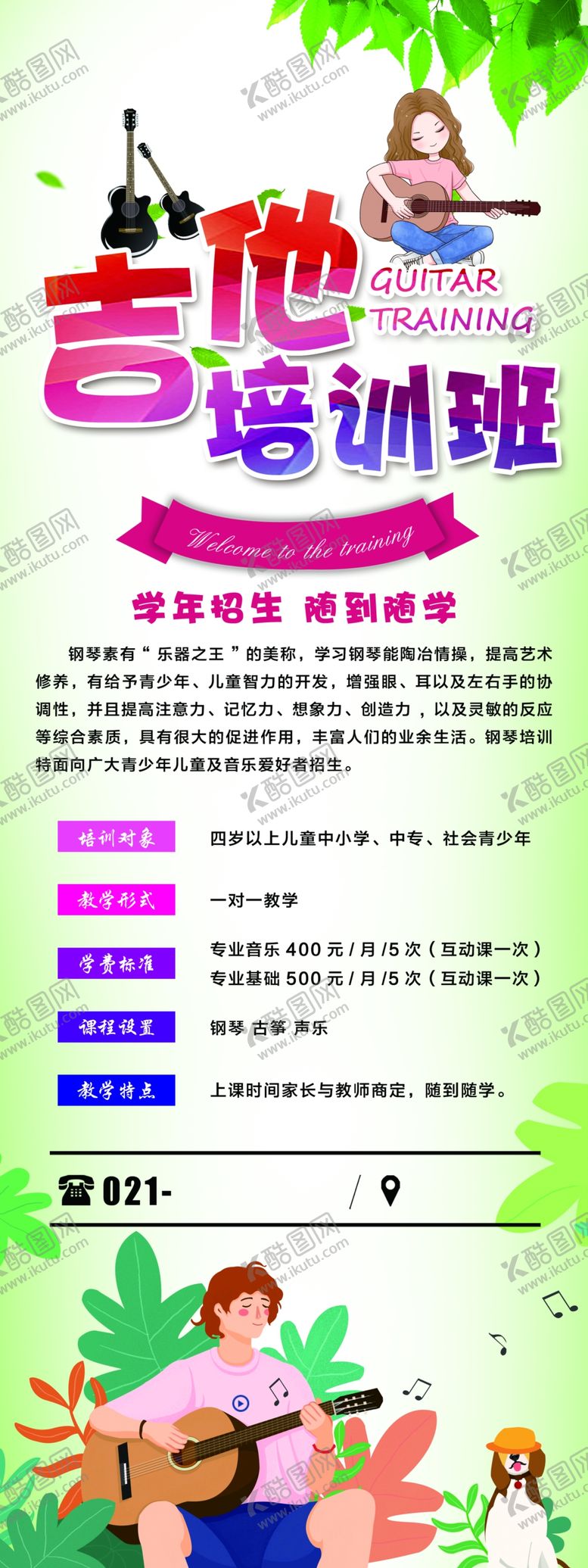 编号：99523407081915522920【酷图网】源文件下载-吉他培训