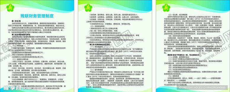 编号：54701404010028223504【酷图网】源文件下载-残联制度