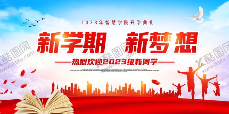 编号：63826510030203526039【酷图网】源文件下载-新学期新梦想