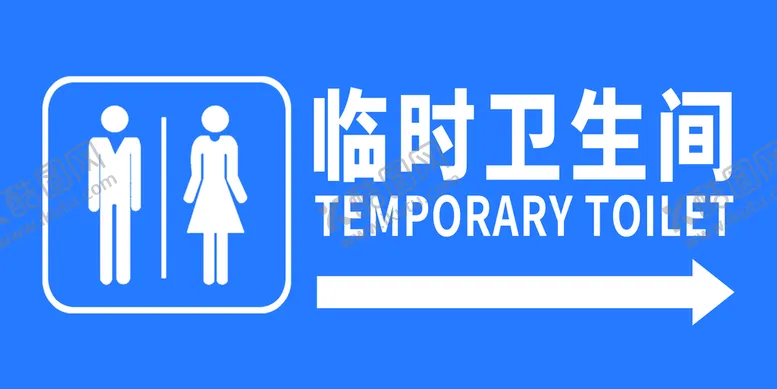 编号：06823909192253145697【酷图网】源文件下载-临时卫生间