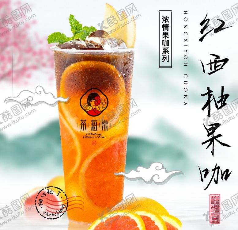 编号：32646810252204497421【酷图网】源文件下载-奶茶海报