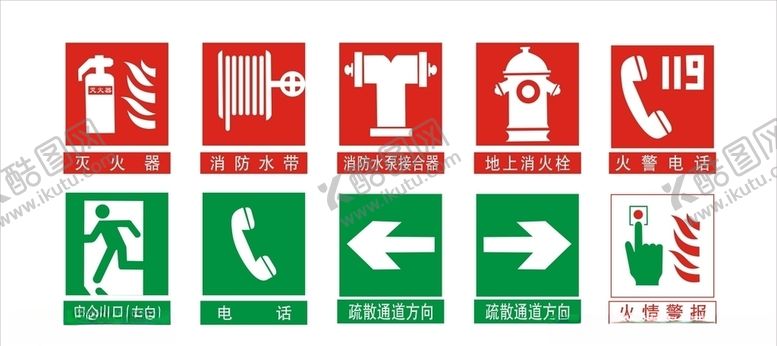 编号：15894210020652178133【酷图网】源文件下载-消防安全标识