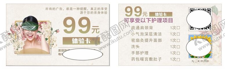 编号：37359112060526352294【酷图网】源文件下载-护肤会员卡