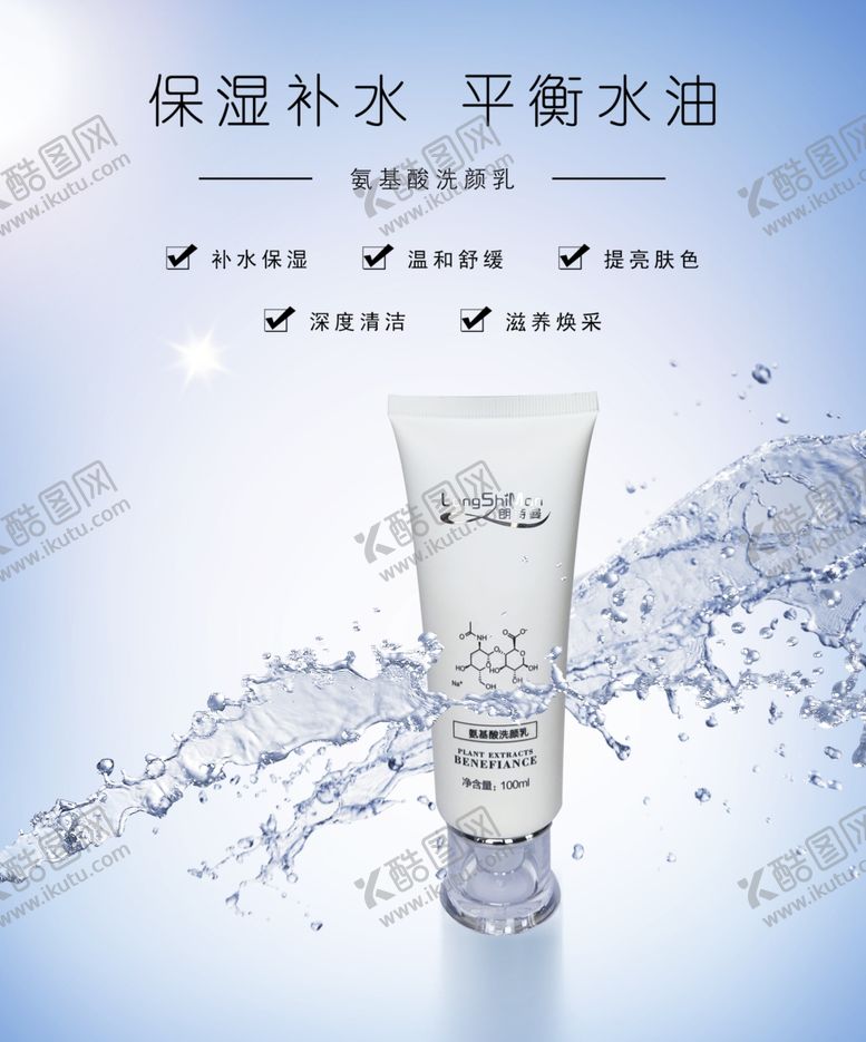 编号：88135709271537427131【酷图网】源文件下载-洗面奶