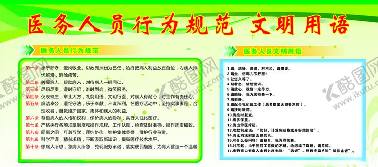 编号：12918405190609208185【酷图网】源文件下载-行为规范
