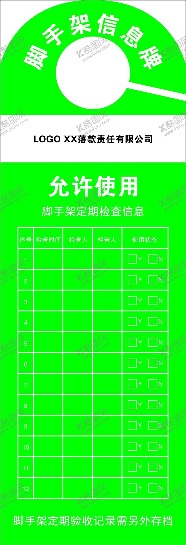 编号：26521109271631084478【酷图网】源文件下载-绿色脚手架信息牌