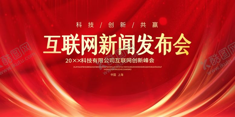 编号：30274612010000598443【酷图网】源文件下载-发布会素材