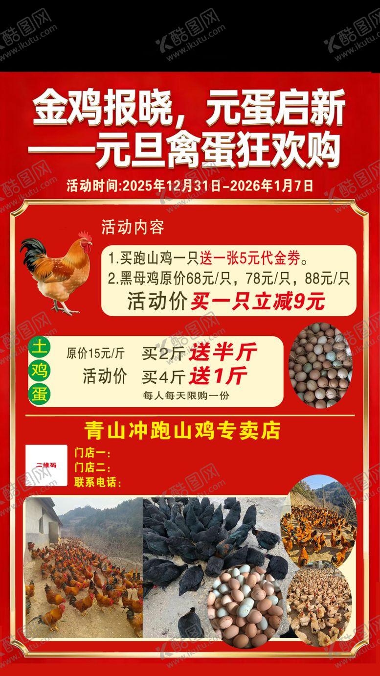 编号：69953804160152276078【酷图网】源文件下载-跑山鸡