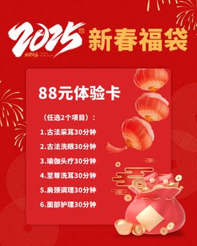 2025新春福袋新年海报