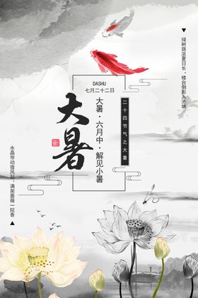 中国扁平风大暑节气页面