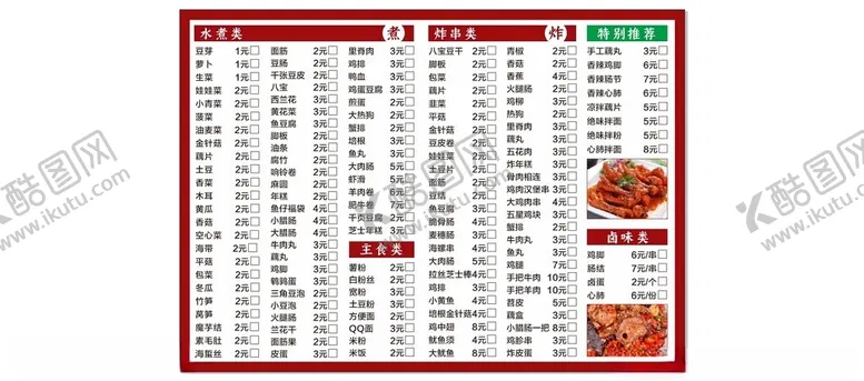 编号：45530101310726126558【酷图网】源文件下载-菜单