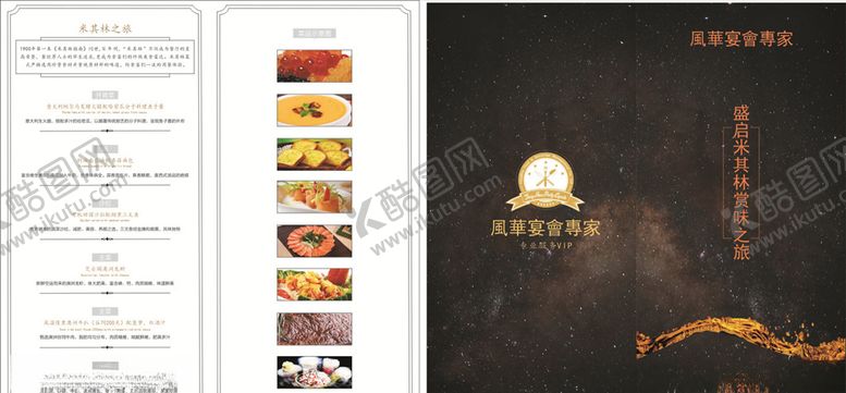 编号：73793007060748083408【酷图网】源文件下载-西餐厅菜单