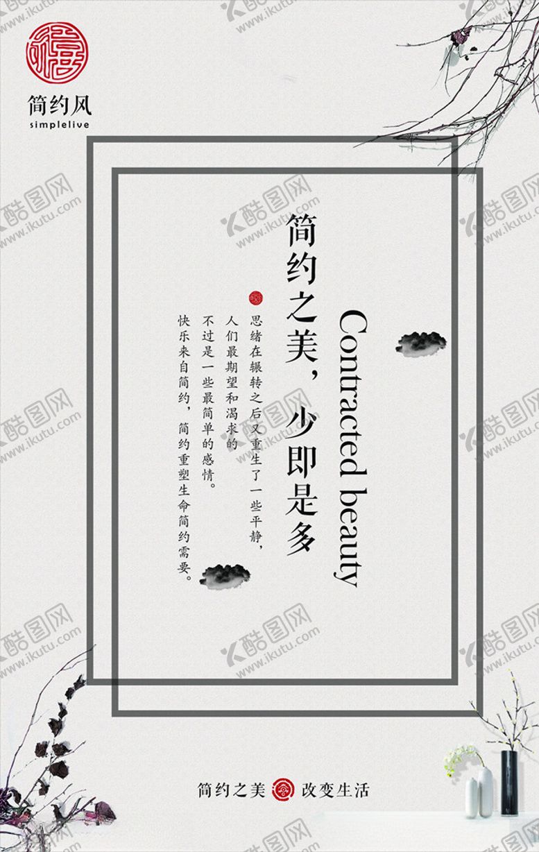 编号：68668906160054331177【酷图网】源文件下载-日系海报