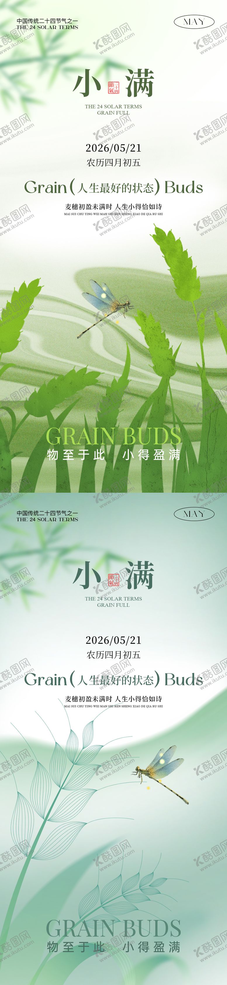 编号：18369705050221469277【酷图网】源文件下载-小满节气海报