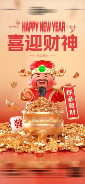 酒吧迎财神海报