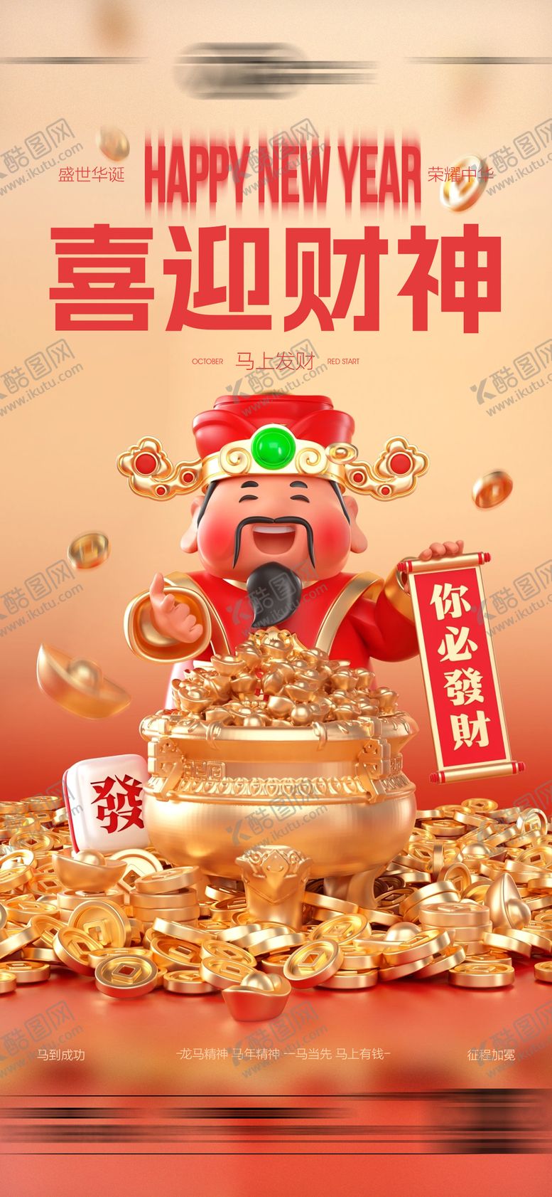 编号：17245402091312176169【酷图网】源文件下载-酒吧迎财神海报