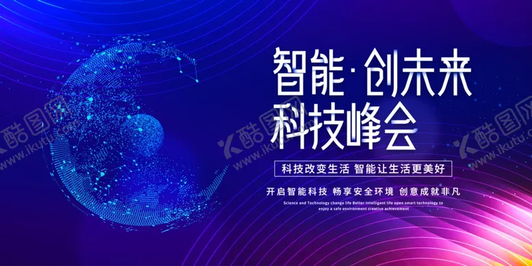 编号：70236409131320500579【酷图网】源文件下载-科技