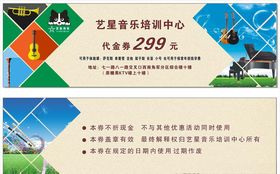 音乐培训代金券