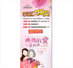 母亲节展架