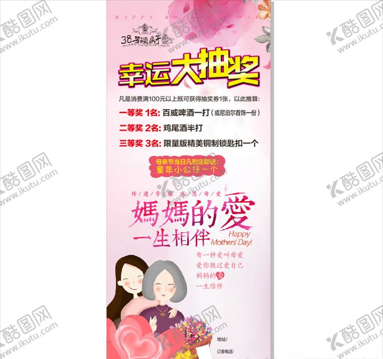 编号：59874809110649231413【酷图网】源文件下载-母亲节展架