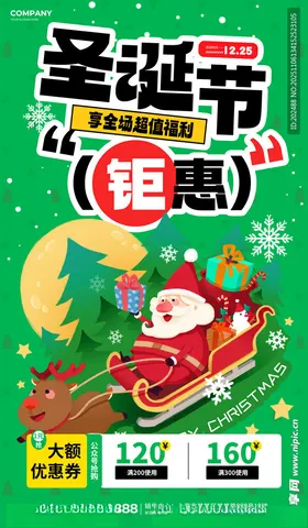 圣诞节钜惠促销海报