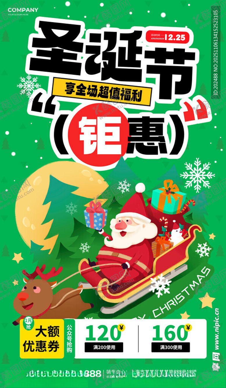 编号：99128711151456399590【酷图网】源文件下载-圣诞节钜惠促销海报