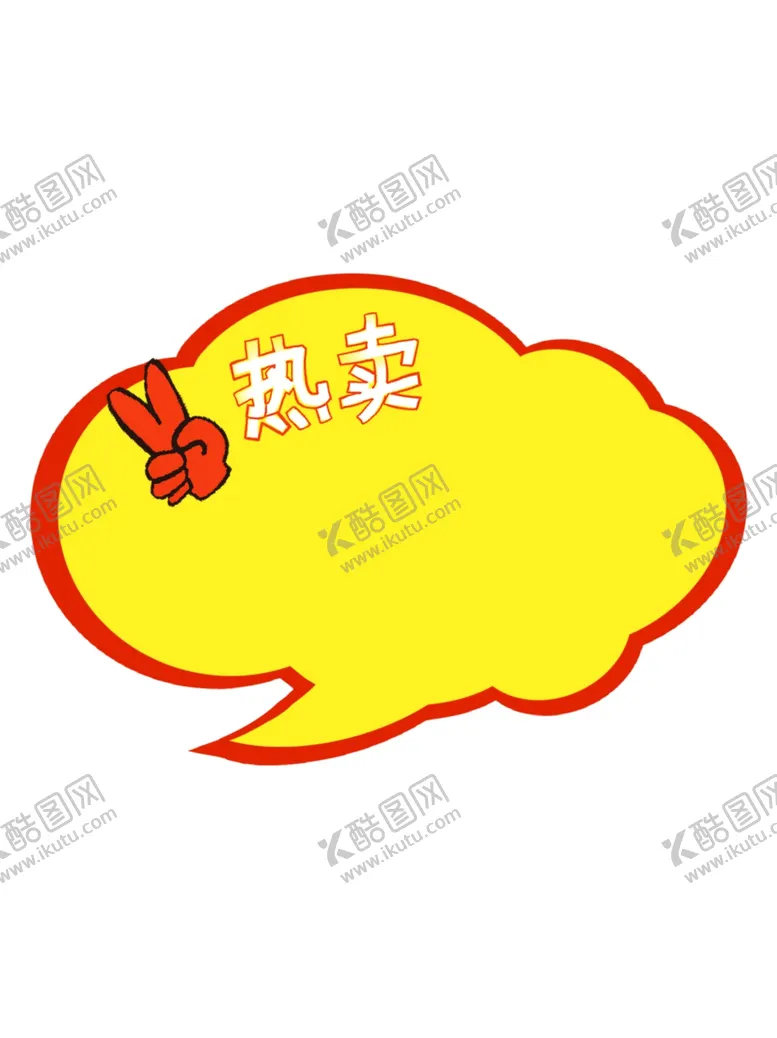 编号：16619302130014307905【酷图网】源文件下载-黄色爆炸贴特价贴纸超市价签