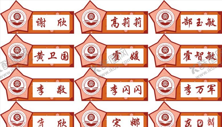 编号：46135009190838505972【酷图网】源文件下载-姓名贴