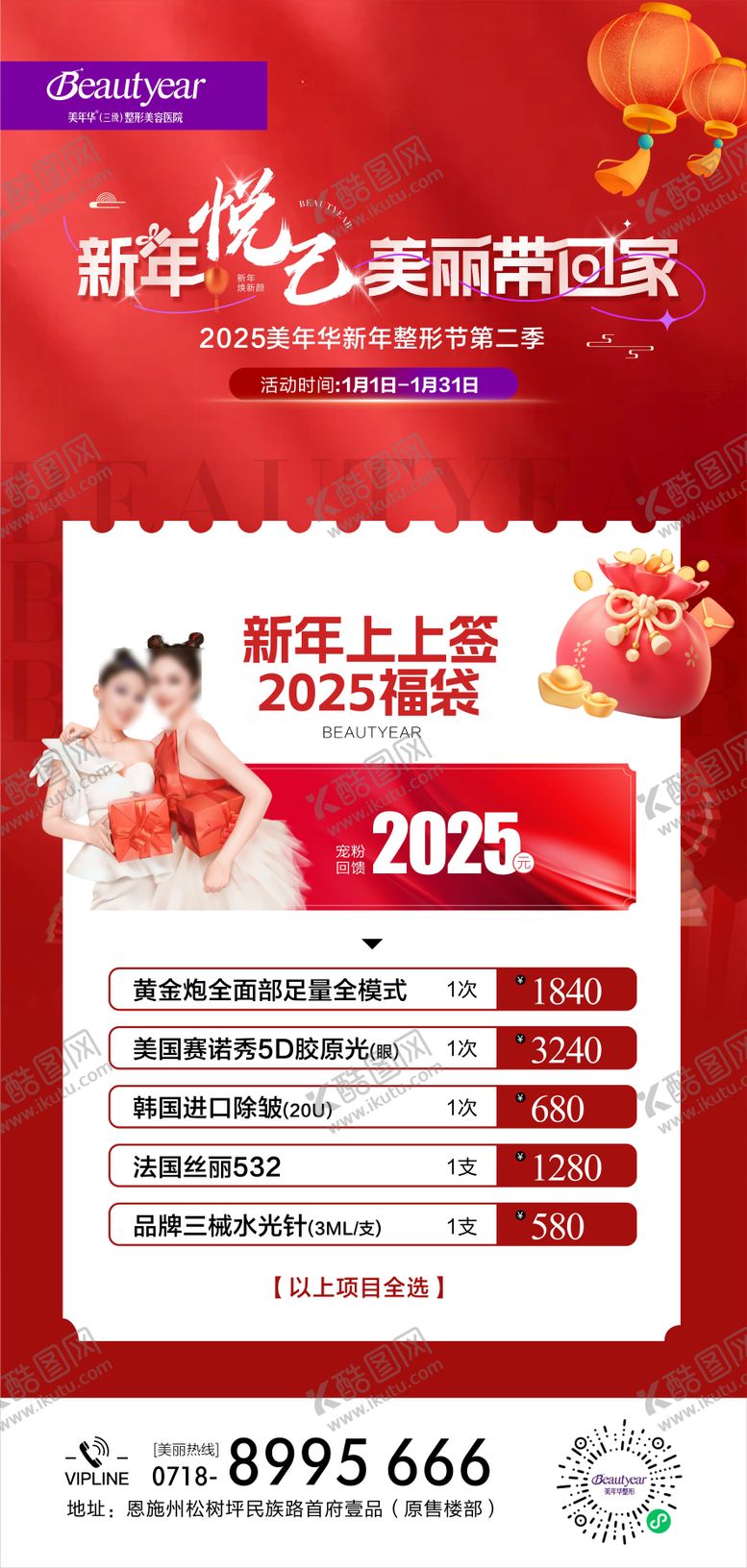 编号：48432712300956383779【酷图网】源文件下载-带美回家医美卡