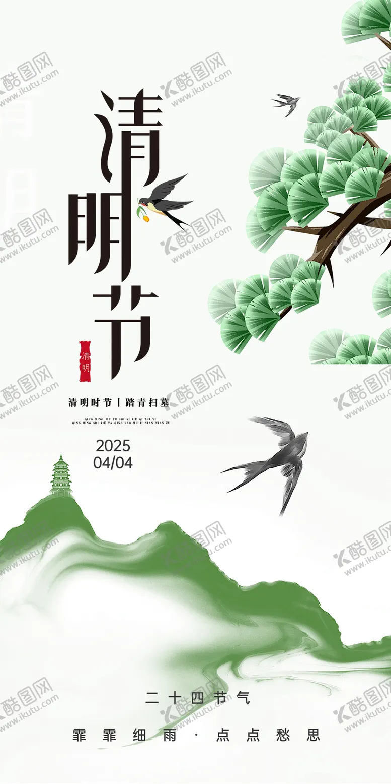 编号：64655704031648492131【酷图网】源文件下载-二十四节气清明