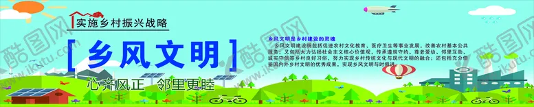 编号：26831010310813103771【酷图网】源文件下载-乡村振兴乡风文明