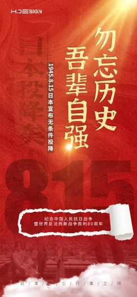 酒吧8.15日本投降日海报电商背景