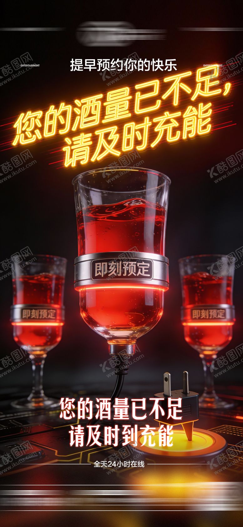 编号：72401601091337023677【酷图网】源文件下载-酒吧日常邀约饮酒海报