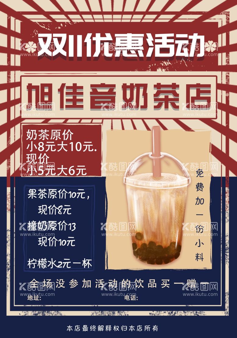 编号：64829509171641167891【酷图网】源文件下载-奶茶