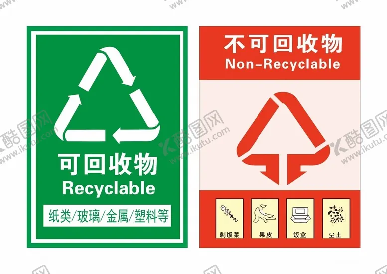 编号：45873502160402115491【酷图网】源文件下载-垃圾分类