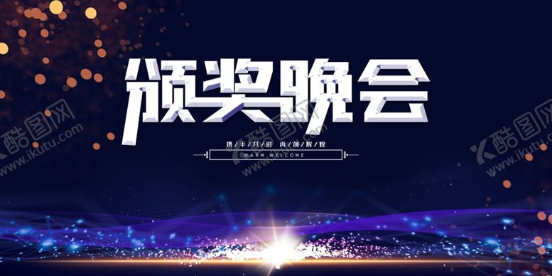 编号：48908107051852274079【酷图网】源文件下载-颁奖晚会