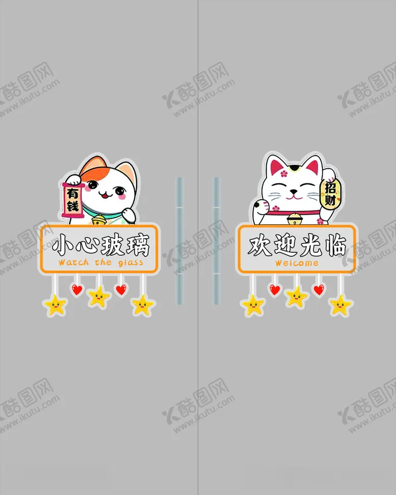 编号：16875312111500528136【酷图网】源文件下载-玻璃贴