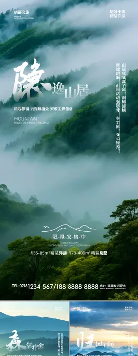 文旅康养房地产避暑海报