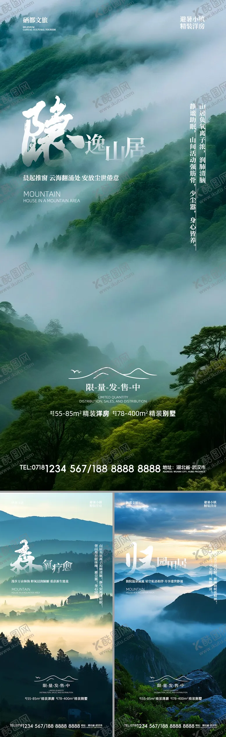 编号：88522411121605453584【酷图网】源文件下载-文旅康养房地产避暑海报