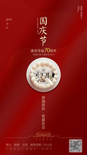 国庆节海报