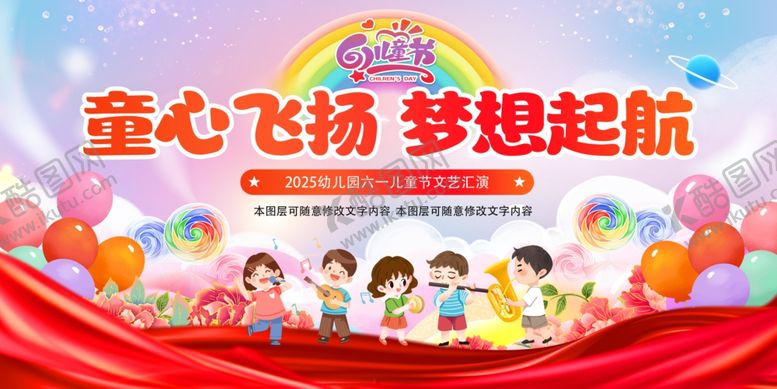 编号：88590406300450061397【酷图网】源文件下载-六一儿童节晚会