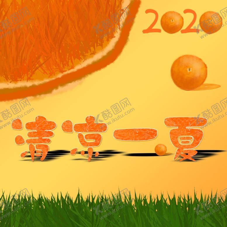 编号：15824105190351036317【酷图网】源文件下载-清凉一夏橙子