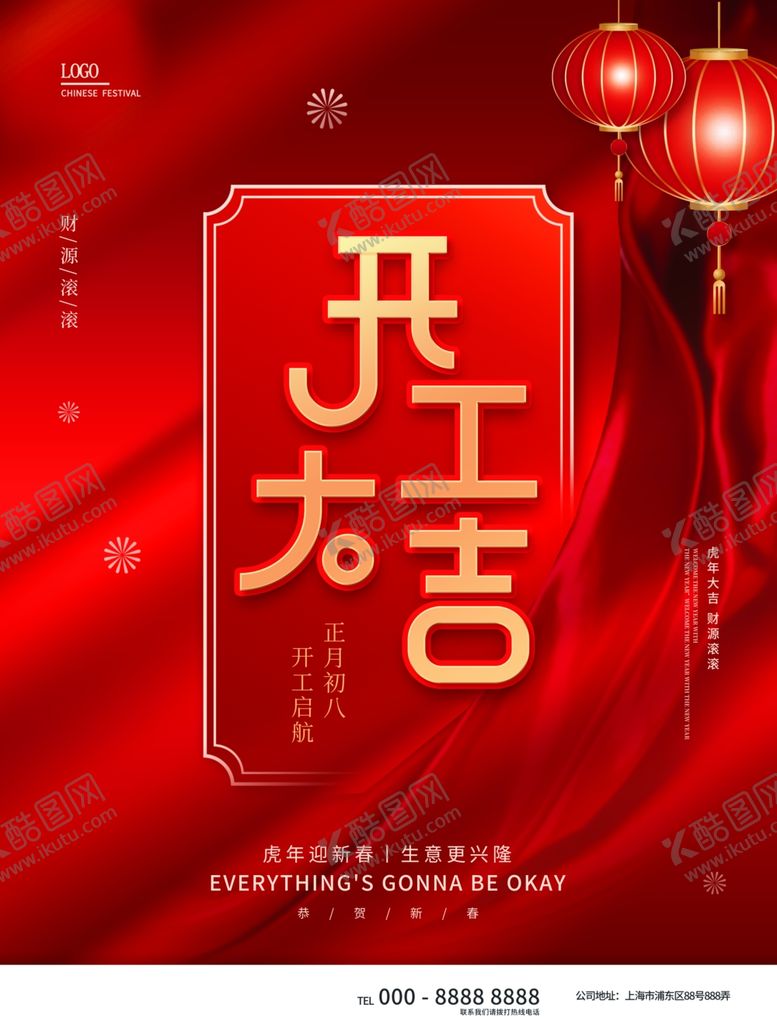 编号：19927412041325118043【酷图网】源文件下载-开工大吉展板宣传