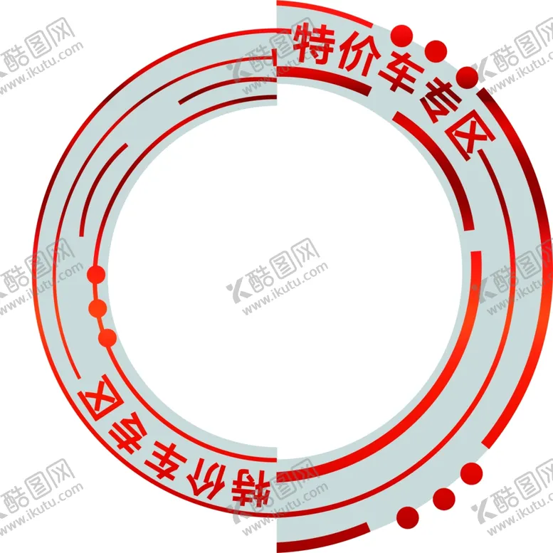 编号：32358203222002051840【酷图网】源文件下载-特价车地贴